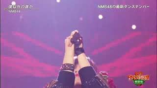 NMB48 「僕以外の誰か」