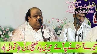 Tere Astan Pe Ay By Imran Faryad Qawal--Urs Hazrat Syed Yousaf Ali sha R.A 2019 Mehar Movies