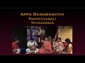 appa rama bhakthi - #panthuvarali - roopakam - #thyagaraja #justsrividya