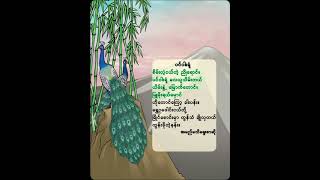 တတိယတန်းသင်ရိုးသစ် မြန်မာစာ \