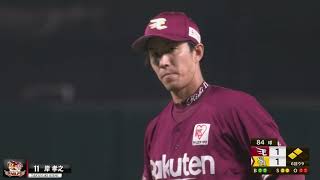 フォームも軌道も美しい。岸孝之 キレッキレの緩急勝負で好投