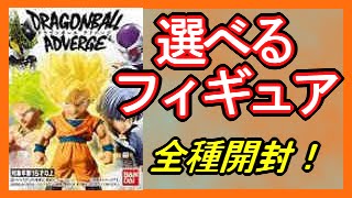 ドラゴンボールアドバージを全種開封！