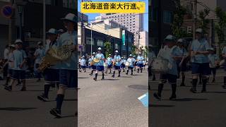 【北海道音楽大行進】⑤素晴らしい小学校の部の演奏に感動👶 国内最大級のマーチングバンドの祭典🎷 北海道旭川市✨ #ninjya #shorts  #旭川市 #北海道音楽大行進 #マーチングバンド