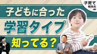 2~12歳【教育のプロの頭の中】子どもの学習タイプの観察の仕方。小川大介先生に伺いました！/幼児〜小学生の学習/見守る子育て