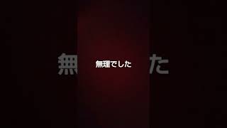 寝起きなら「きみのためならしねる」をオク下で歌うことが可能だと思ったけど