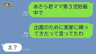 【LINE】汚嫁が旦那に内緒で男と…→連日、派手な行動の嫁に男の事実を伝えた時の反応がウケるwwwスカッとする話【修羅場】2話をお届け