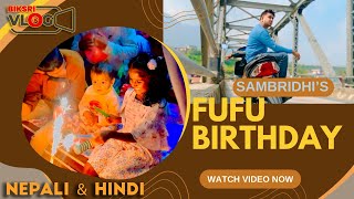 Sambridhi's FUFU birthday 🎂|| धेरै रमाइलो भयो 😁|| सम्वृद्धिले फेरि📱आइफोन फालिन ||#biksrivlogs