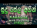 Sudu Sela Agin Karaoke with Lyrics (Without Voice)