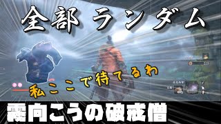 【MOD】ヒロインついに正妻ポジ獲得か！？目の前にいるのに届かない悲しき関係 #9【隻狼/SEKIRO】【ゆっくり実況】