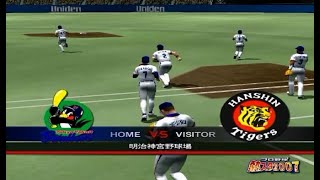 2007☆ヤクルト（クライシンガー）ＶＳ阪神（杉山直久）☆明治神宮球場【PS2】プロ野球熱スタ2007