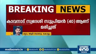 കൊല്ലത്ത് ബോട്ടുടമ ബോട്ടിനുള്ളില്‍ തൂങ്ങി മരിച്ചു | kollam | Boat Owner commits suicide