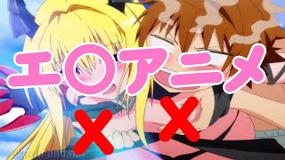 【画像あり】セクシー・エロシーンが多いアニメ5選