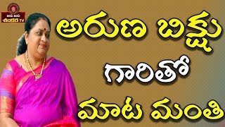 Chit Chat with Aruna Bikshu || Kuchipudi Dancer || Jaya Jaya Shankara Tv ||