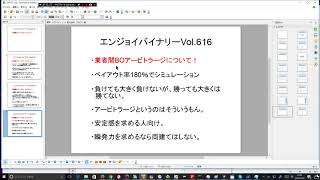 業者間BOアービトラージについて！(その３)（まっさんのエンジョイバイナリーVol616）