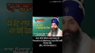 ਛੱਡ ਡੋਰਾਂ ਮਾਲਕ ਤੇ। Baba Pyara Singh Ji Sirthale Wale। 9814206007