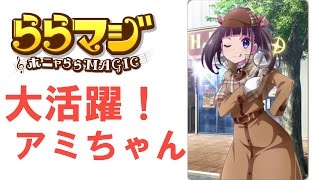 【ららマジ】呪いのメール！？探偵アミちゃん登場！ほにゃらら実況＃０３【たろう】実況プレイ ららマジ実況