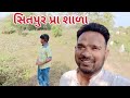 વન ભોજન van bhojan schoolactivities studentactivity education gujarativlogs school