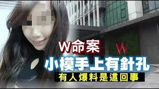 W命案 檢赴毒趴房找精斑 | 台灣蘋果日報