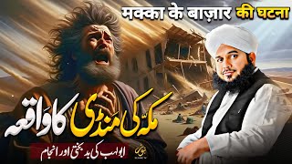 Waqia Makkah Ki Mandi Ka | New Bayan Peer Ajmal Raza Qadri 2024 | Pir Ajmal Raza Qadri 2024
