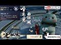 【Yumi / 悠咪】『逆水寒｜Justice Online』[瑤光聽雪] Part6. 小小玩一下下