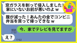 【LINE】TDL旅行で我が家をホテルの代わりにして宿泊費の節約を狙うドケチママ友「窓ガラスを割って侵入したわw」→やりたい放題のDQN女にある事実を伝えた時の反応がw【総集編】