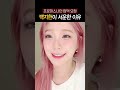 fromis_9 입덕 요정 백지헌이 서운한 이유