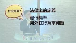 20210131 台北純福音主日信息 張漢業主任牧師 萬世巨星