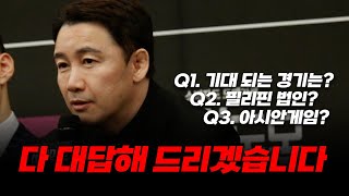 다 대답해 드리겠습니다 [굽네 ROAD FC 072 기자회견]