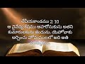 Leviyakaandamu | adyaayamu 2 | bible reading | living words Tanuku