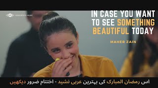 Maher Zain - Laytaka Ma’ana - ماهر زين - ليتك معنا | Heart Touching | Nour Ala Nour EP