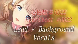 心拍数♯0822 Heartbeat #0822 ( Leo/Need ) - Lead + Background Vocals