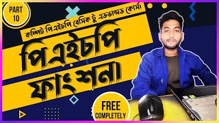 PHP Function Type in Bangla | PHP Tutorial For Beginners | (part 10)