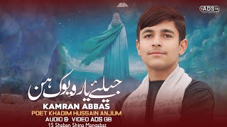 JEEL E YAR WAYOK HAN || SHINA MANQABAT 15 SHABAN || BY KAMRAN ABBAS @ADSGB​