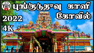 காளிகா பரமேஸ்வரி அம்பாள் | புங்குடுதீவு காளி கோவில் | Pungudutivu Kali Temple