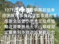 宜蘭奧利多旅遊1071210龍鳳育樂舞蹈協會親友團 暢遊太平山翠峰湖和體驗蹦蹦車之旅