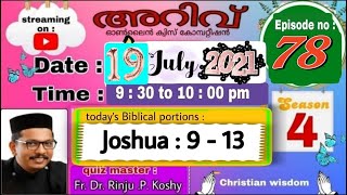 അറിവ് Online Quiz Competition Season 4...Day  78.....by Fr Dr Rinju P Koshy, adoor