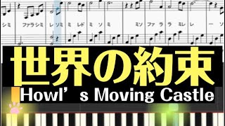 【ジブリ　Ghibli】ハウルの動く城＝世界の約束　ピアノ簡単アレンジドレミ楽譜付　[ The promise of the world]　Howl's Piano tutorial wow.