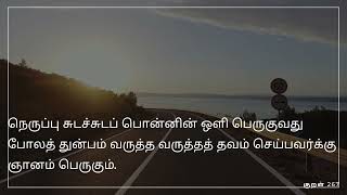 தன் உயிர், தான் என்னும் எண்ணம் முற்றும் இல்லாதவனைப் பிற உயிர்கள் எல்லாம் தொழும் | தவம் | Thirukural