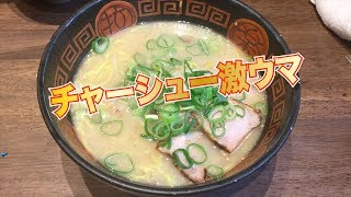 【大阪】ここのチャーシューは大阪No,1という噂。食べてみたら…体に電気が走った