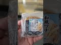 【根強い人気？】ファミマの和風ツナマヨネーズおにぎりを食べる🍙