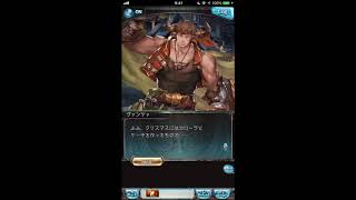 グラブル_限定ボイス_ヴァンツァ_クリスマス2015