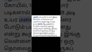 பழனி மலை படிக்கட்டு #sokkathangamchannel