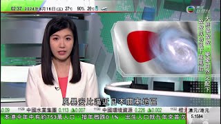 無綫TVB 0200新聞報道｜王毅抵清邁晤柬埔寨及老撾外長 冀藉瀾湄合作機制推進中南半島發展｜受風暴安比影響本港周五多班來往東京航班取消或改期｜Taylor Swift如期重返倫敦展開歐洲巡迴演唱會｜