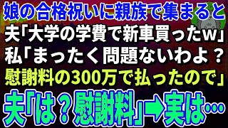 【スカッとする話】私が家族全員を養っていると知らずに5年間も同居の姑に無視され続けた私。ある日、私「あれ…鍵が開かない」家の全ての鍵を姑に変えられたので二度と帰帰らなかった結果w【朗読】