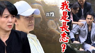 天道│EP244 嘉峰是長志？嘉峰遭推下水回憶湧現 富米一家推測嘉峰真實身分 Fight For Justice│ Vidol.tv