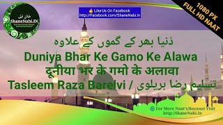 ज़िन्दगी ने मुझे क्या दिया है | Duniya Bhar Ke Gamon Ke Alawa Zindagi Ne Mujhe | Tasleem Raza Barelv