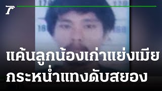 เซ่นรักสามเส้า! ผัวเก่ากระซวกผัวใหม่ | 08-05-65 | ไทยรัฐนิวส์โชว์