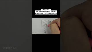 【漢字テスト】それぞれの漢字の意味に合わせて書き方を変えて先生を困らせる生徒