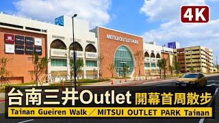 台南三井Outlet 完全散步 MITSUI OUTLET PARK Tainan／台南の魅力再発見！台湾三井アウトレットパーク開幕一週！／臺南市歸仁區 Gueiren 高鐵台南站旁／台灣Taiwan