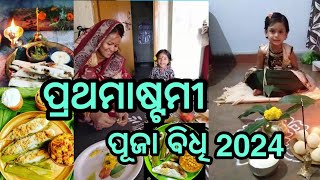 Prathamastami Puja Vidhi 2024 || Prathamastami Puja Vidhi || Poduastami